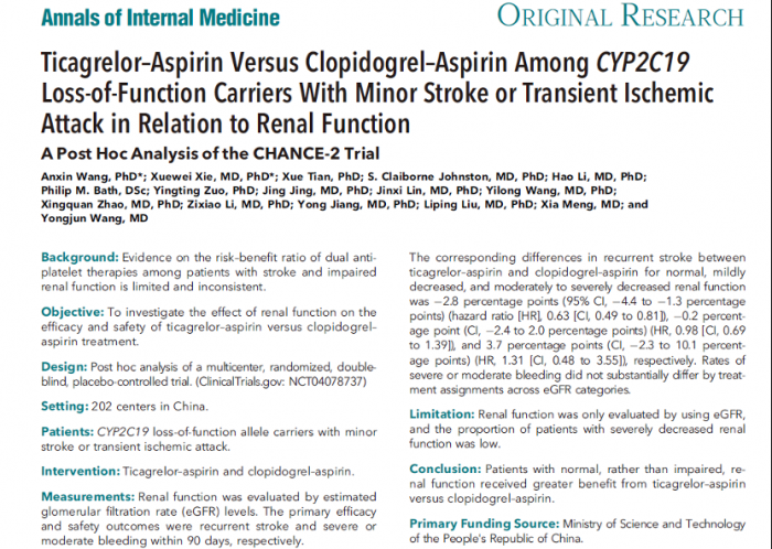 《Annals of Internal Medicine》射逼啊啊啊啊啊啊啊啊视频肾功能对急性缺血性脑血管病患者不同双抗治疗策略的疗效与安全性影响